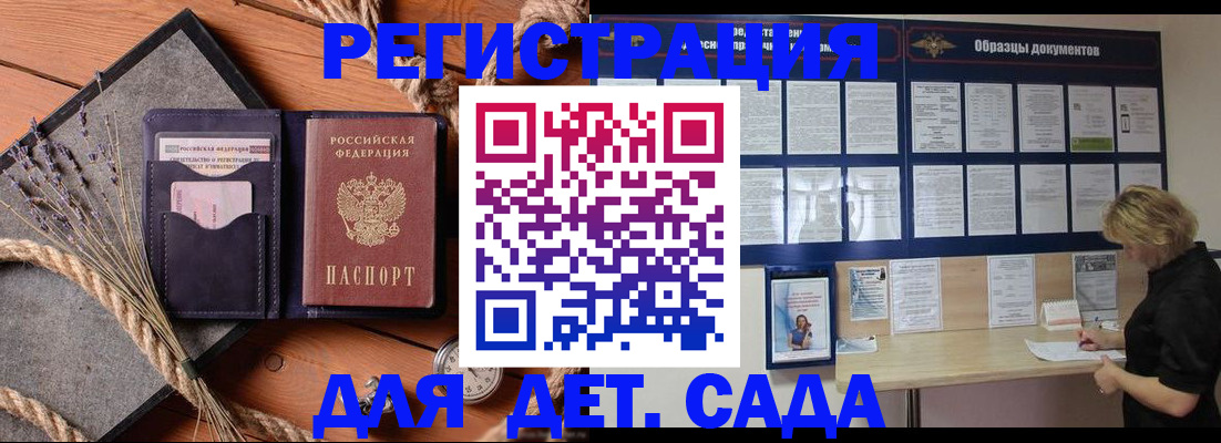 регистрация для дет. сада в Нижневартовске